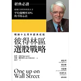 彼得林區 選股戰略