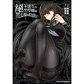 絕不迷失在黑學姊與黑宅邸的陰闇中 全