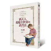 猶太人超越全世界的讀書法(2版)