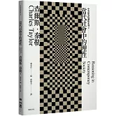 當代社會中的理性