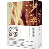 沙海疑雲