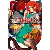 GOBLIN SLAYER! 哥布林殺手外傳 第一年