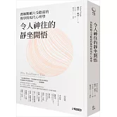 令人神往的靜坐開悟：普林斯頓大受歡迎的佛學與現代心理學