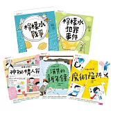 檸檬水戰爭系列（共5冊）