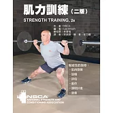 肌力訓練（二版）