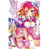 NO GAME NO LIFE 遊戲人生(02)