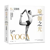 瑜伽之光