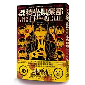 荔枝☆光俱樂部