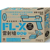 Flag’s 創客‧自造者工作坊 夜市遊戲第一彈：FL-X 雷射槍大亂鬥