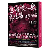 連續殺人鬼青蛙男 噩夢再臨