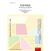 社會中的法(3版)