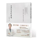 追尋失落的漢醫