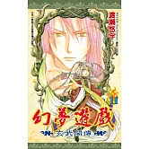 幻夢遊戲-玄武開傳(11)