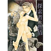 探索者的熱情【限】