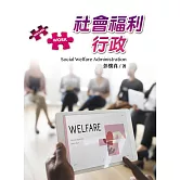 社會福利行政