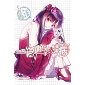 在座寫輕小說的各位，全都有病(11)