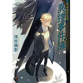 吸血鬼作家的異搜事件簿3