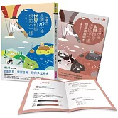 晨讀10分鐘：世界和你想的不一樣（附閱讀素養題本）
