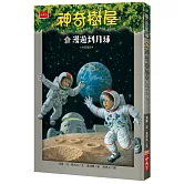 神奇樹屋8：漫遊到月球(中英雙語)