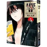 響～成為小說家的方法～(05)