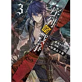 序列的戰爭－The Most High－(03)：扮演占卜家