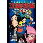 正義使者-我的英雄學院之非法英雄 3