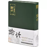 論語（文庫版）(二版)