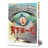 天下第一蟀(新版)