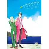 為了你我可赴天涯海角(全)