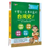 中學生一定要知道的台灣史