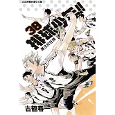 排球少年 38