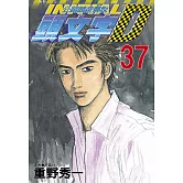 頭文字D 37