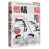 螞蟻螞蟻：螞蟻大師威爾森與霍德伯勒的科學探索之旅（特別收錄螞蟻專家林宗岐教授編寫的〈台灣家屋螞蟻圖鑑〉）