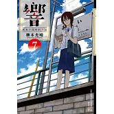 響～成為小說家的方法～(07)