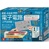 Flag’s 創客‧自造者工作坊 電子電路入門活用篇