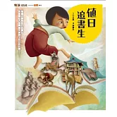 值日追書生（新版）