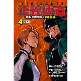 正義使者-我的英雄學院之非法英雄 4