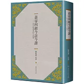 黃帝四經今註今譯：馬王堆漢墓出土帛書（二版）