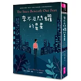 來不及閃耀的星星