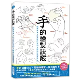 手的繪製訣竅：動畫導演・神志那弘志的人體部位插畫講座