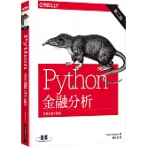 Python 金融分析（第二版）