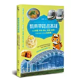 凱南帶路遊高雄：玩進林園、甲仙、岡山、前鎮與新興，吃喝玩樂5大路線全攻略！