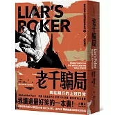 老千騙局：我在銀行上班的日常（30周年紀念版）