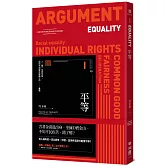 平等（聯經Wings：Monograph 5）