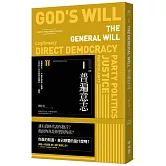 普遍意志（聯經Wings：Monograph 6）