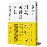創意，從計畫開始：最重要卻沒有人會教你的工作計畫教科書