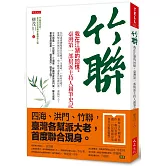 竹聯：我在江湖的回憶。臺灣第一部幫派主持人親筆史記