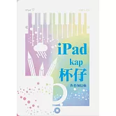iPad kap 杯仔：何信翰台語詩集