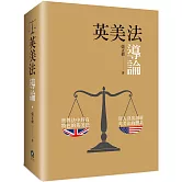 英美法導論