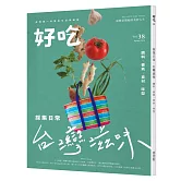 好吃38： 採集日常，台灣滋味！醬料、香氣、食材、味型